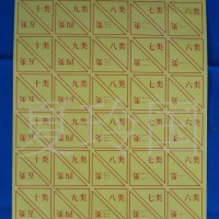 干部檔案分類紙-不干膠材質