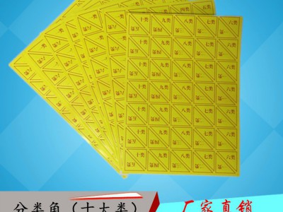 干部檔案盒人事檔案盒 不干膠分類紙 類角號紙 量大可開票