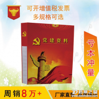 廠家直銷黨建資料檔案盒 黨員生日黨支部黨建扶貧資料文件盒定制