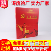 黨建檔案盒 黨員資料黨支部扶貧文件盒