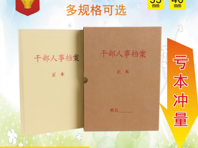 廠家直銷紙質干部人事檔案盒 牛皮紙無酸紙文件盒文件夾批發定制