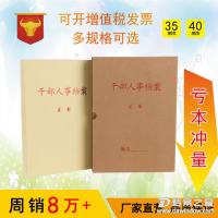 廠家直銷紙質干部人事檔案盒 牛皮紙無酸紙文件盒文件夾批發定制