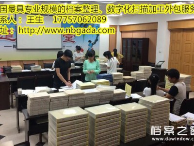 淮安檔案整理外包