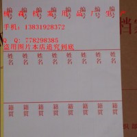 干部檔案脊背條 職工檔案盒 人事檔案盒 工人檔案盒