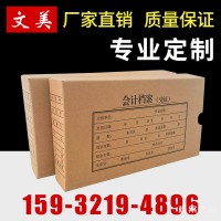 牛皮紙檔案盒 會計文件憑證盒檔案財務發票憑證盒直銷