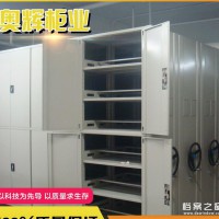 奧輝密集架 密集柜 檔案密集柜 檔案密集架 手動密集柜 檔案柜   密集架