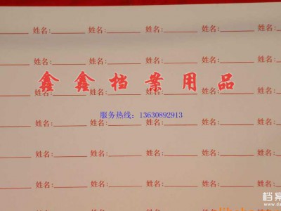 干部檔案盒人事檔案盒、脊背條單位名稱籍貫條姓名卡片