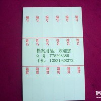 干部人事檔案盒不干膠脊背條白卡紙脊背條側貼條