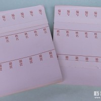 供應干部檔案盒 、人事\\職工檔案盒不干膠紙脊背條 分類角 200張包郵