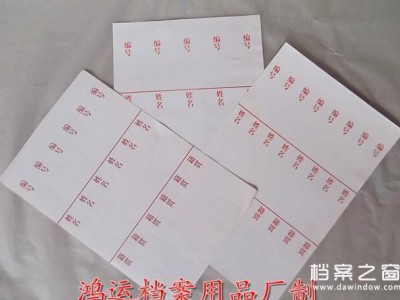 干部檔案盒 、人事、職工、照片檔案盒 不干膠紙脊背條 200