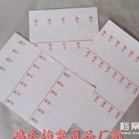 干部檔案盒 、人事、職工、照片檔案盒 不干膠紙脊背條 200