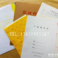 干部檔案目錄表人事檔案夾盒 十大類分類紙角打孔機履歷表 包郵