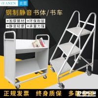 炎恩/iYANEN 圖書館檔案室二三層平板書車 V型W型靜音手推車書梯