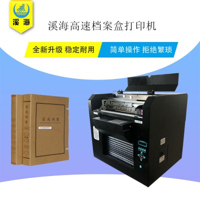 上海檔案盒檔案袋打印機(jī) 牛皮紙平板打印機(jī) 持久不褪色 廠家直銷