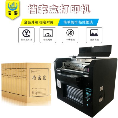 檔案盒打印機(jī)檔案袋 牛皮紙平板打印機(jī) 持久不褪色 廠家直銷