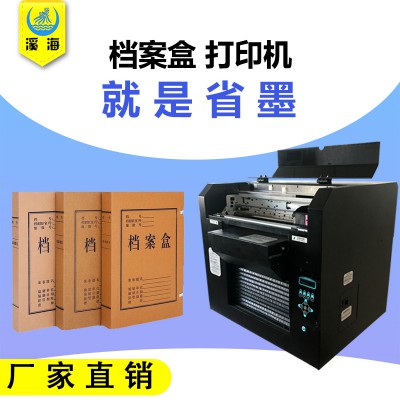 檔案盒打印機(jī) 檔案盒脊背印刷機(jī) 廠家直銷 一年質(zhì)保 終身維護(hù)