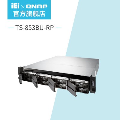 直銷QNAP威聯通TS-853BU-RP-4G雙電機架網絡存儲服務器NAS含導軌