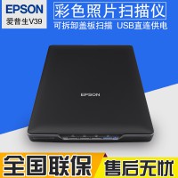 愛普生EPSON V39 高清高速掃描 A4照片文檔掃描儀 辦公家用