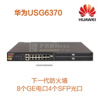 華為 huawei USG6370 8口千兆新一代企業級防火墻 8GE+4SFP