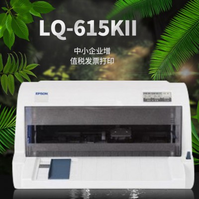 愛普生Epson LQ-615KII營改增 稅控發票 票據82列平推針式打印機