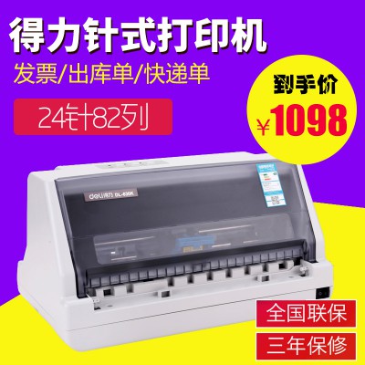 deli/得力針式打印機(jī)DL630K送貨快遞單票據(jù)發(fā)票連打平推式 批發(fā)