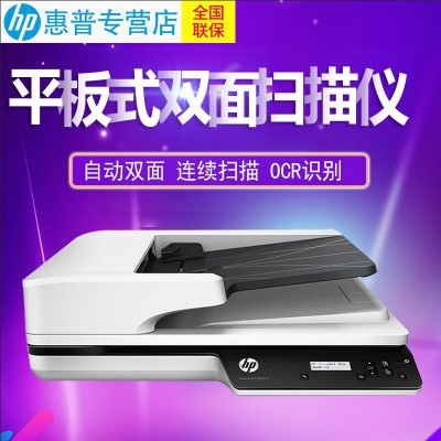 惠普HP ScanJet Pro 3500F1平板式掃描儀自動雙面連續掃描OCR識別