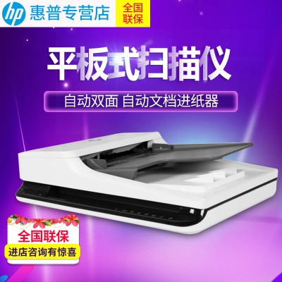 惠普HP SCANJET PRO 2500F1平板式A4掃描儀 自動雙面掃描辦公家用