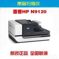 全新原裝 惠普 HP Scanjet N9120 A3 掃描儀 平板式+饋紙式