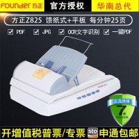 方正Z825 饋紙式+平板A4單面自動進(jìn)紙掃描儀25頁每分鐘可搜索PDF