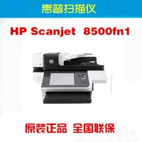 正品原裝 惠普 HP Scanjet 8500fn1掃描儀,網絡,饋紙,平板式
