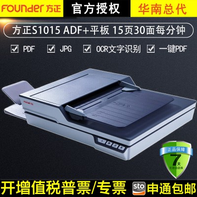 方正S1015 饋紙式平板A4掃描儀雙面自動進紙掃描15頁30可搜索PDF