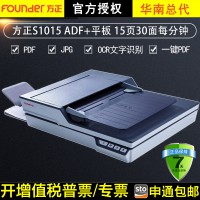方正S1015 饋紙式平板A4掃描儀雙面自動進紙掃描15頁30可搜索PDF