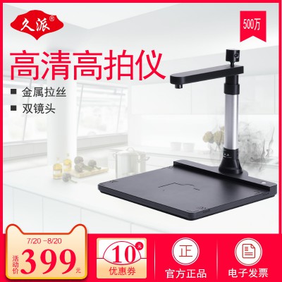 久派高拍儀C520便攜高清高速掃描儀500萬像素A4雙攝像頭自動(dòng)裁邊