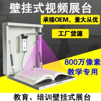 壁掛式高拍儀配件800萬像素實物視頻展臺教學辦公專用A3/A4拍攝
