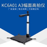 專業(yè)定制A3幅面高拍儀1000萬像素自動對焦高速拍攝證件文檔掃描儀