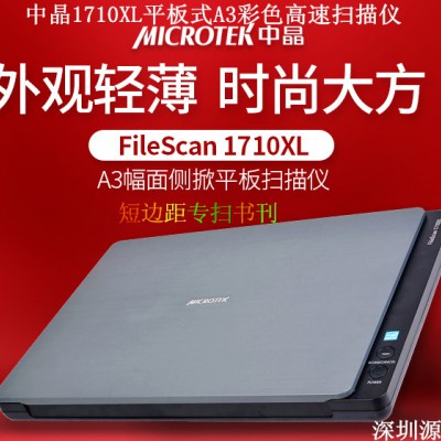 中晶FileScan 1710XL A3高清平板掃描儀短邊距書籍高速書刊掃描儀