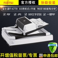 富士通（Fujitsu）FI-6770高速雙面A3自動進紙饋紙式帶平板掃描儀