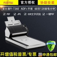 Fujitsu富士通fi-7260自動進紙帶平板饋紙式掃描儀
