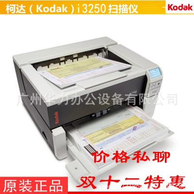 Kodak柯達i3250 A3高速雙面自動進紙掃描儀 高清連續(xù)掃描帶A4平板