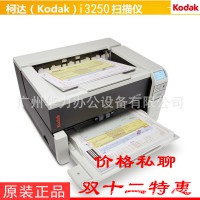 Kodak柯達i3250 A3高速雙面自動進紙掃描儀 高清連續掃描帶A4平板
