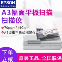 正品EPSON/愛普生 DS-70000 A3幅面平板掃描+饋紙 高速雙面掃描儀