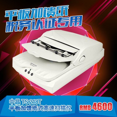 中晶 TS 218T 平板加饋紙式 高速 掃描儀 稅控專用
