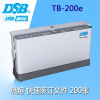 DSB迪士比TB-200E文件檔案裝訂電動熱熔裝訂機200張A4電動膠裝機
