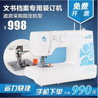 飛鹿檔案機FLDA800電動縫紉檔案紙張A4裝訂吃厚檔案局指定裝訂機