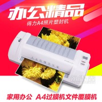 得力3893 塑封機 A4過塑機 過膠機相片過膜機文件覆膜機