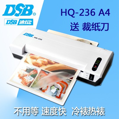 DSB迪士比HQ236塑封機A4文件過塑機照片覆膜機封膜機冷裱熱塑機