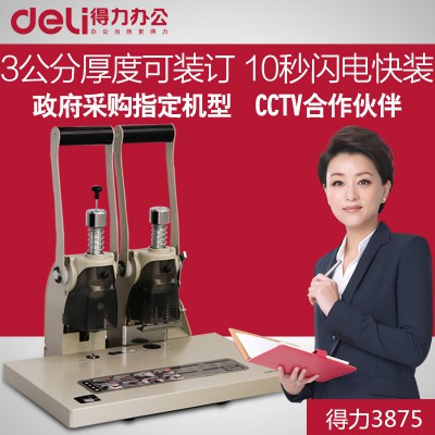 得力3875財務憑證裝訂機 會計檔案電動鉚管熱熔裝訂機打孔機