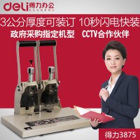 得力3875財務憑證裝訂機 會計檔案電動鉚管熱熔裝訂機打孔機