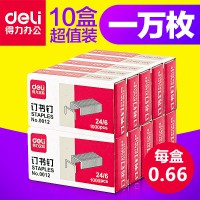 得力0012訂書針常規12號 24/6 1000枚/盒