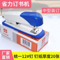 辦公用品 彩盒裝12#統一訂書機訂書器 廠家批發